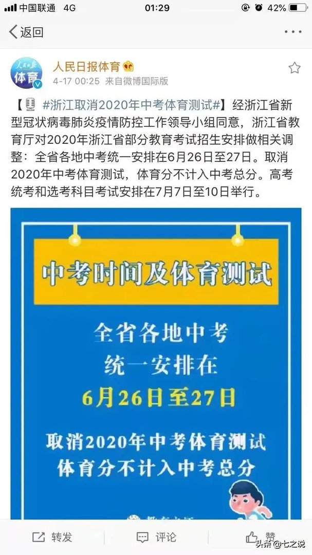 多地取消2020年体育中考，四川是否也会取消体育考试？