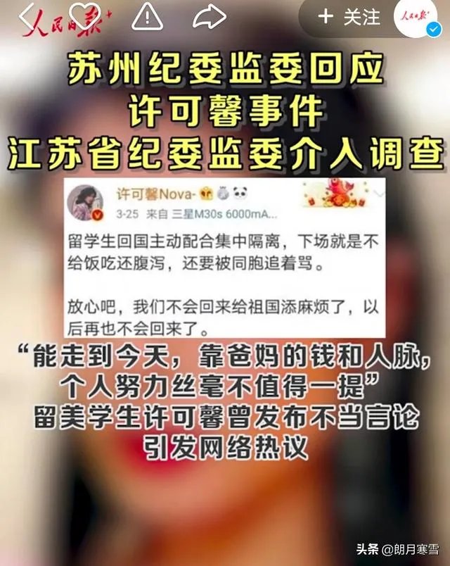 5月29日《人民日报+》发布许可馨事件最新进展,说明了什么?