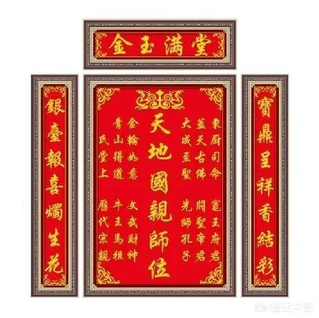 天地国亲师位代表什么意思?