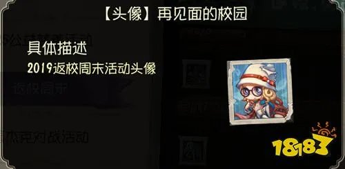 第五人格2019开学季活动详情