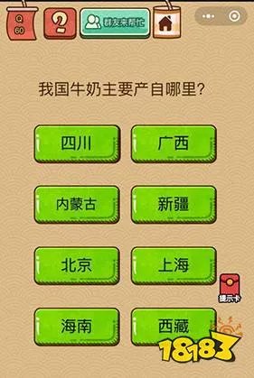 脑力大乱斗X第60关答案 我国的牛奶主要产自哪里