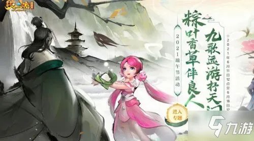 《梦幻西游》2021端午全活动玩法 2021端午节活动怎么玩