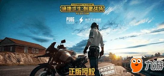 《绝地求生刺激战场》电脑版吃鸡官网下载 PC版吃鸡手游模拟器使用