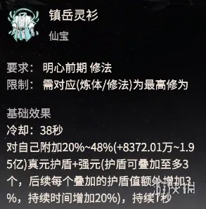 《一念逍遥》仙魔法宝怎么解锁 仙魔法宝属性技能效果一览