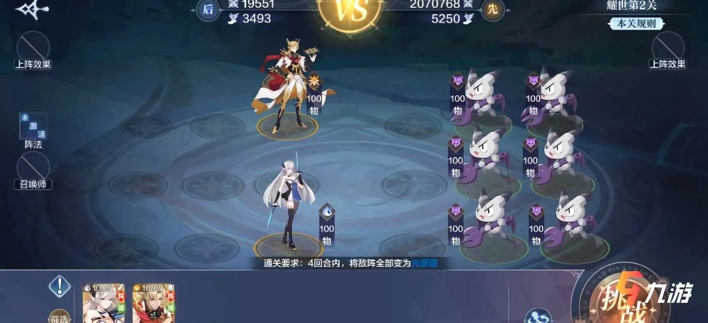 奥奇传说手游耀世挑战攻略 耀世挑战阵容站位推荐
