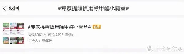 新华网曝光：除甲醛小魔盒就是智商税！你家还在用？