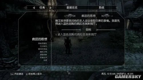 《上古卷轴5》支线任务“疯狂的思想”图文攻略