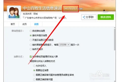 qq同城群怎么弄