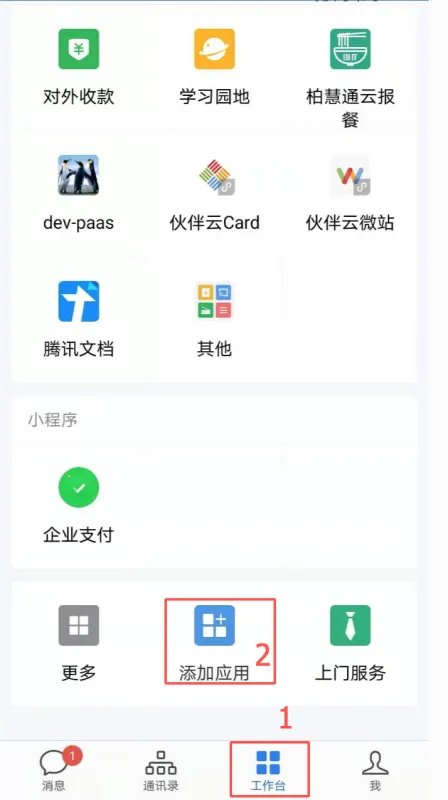 企业微信办公oa
