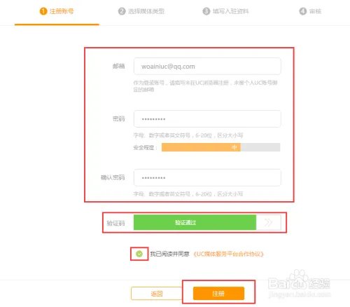手把手教你如何入驻UC云观