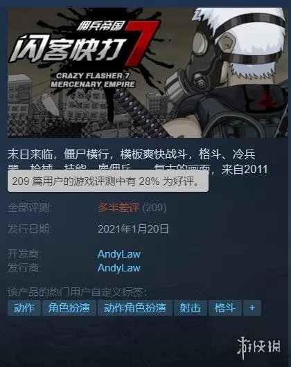 《闪客快打单机版合集2021》即将登陆Steam 包含2~6!