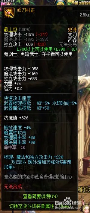 《DNF》95阿修罗最强武器推荐