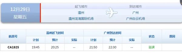 CA8231到达航站楼 A区还是B区