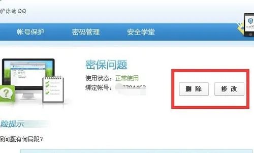 QQ密保问题忘记了如何验证?如何删除修改qq密保