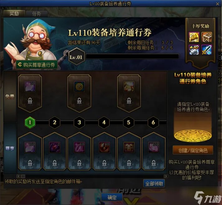 《DNF》110装备培养通行劵活动