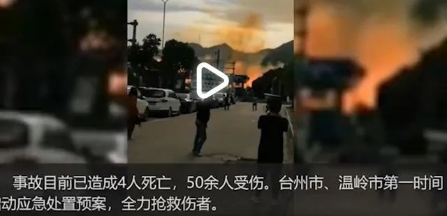 浙江一油罐车发生爆炸,已造成4人死亡50多人受伤,怎么回事?