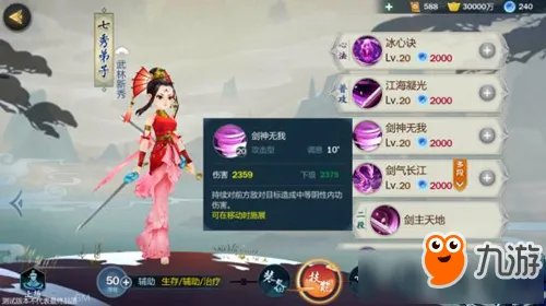 《剑网3指尖江湖》七秀怎么加点 七秀加点方法推荐