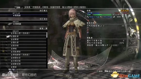最终幻想13:雷霆归来 全87套服装图鉴 雷霆服装大全