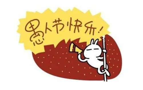 愚人节是几月几号 愚人节的节日习俗有哪些