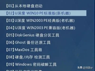U深度怎么进入PE快速安装系统？