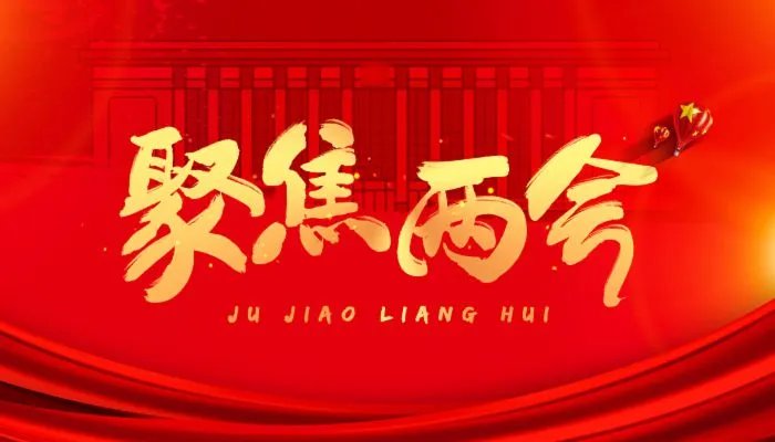 2022年全国两会召开时间是几月几日 2022年全国两会是什么时候召开