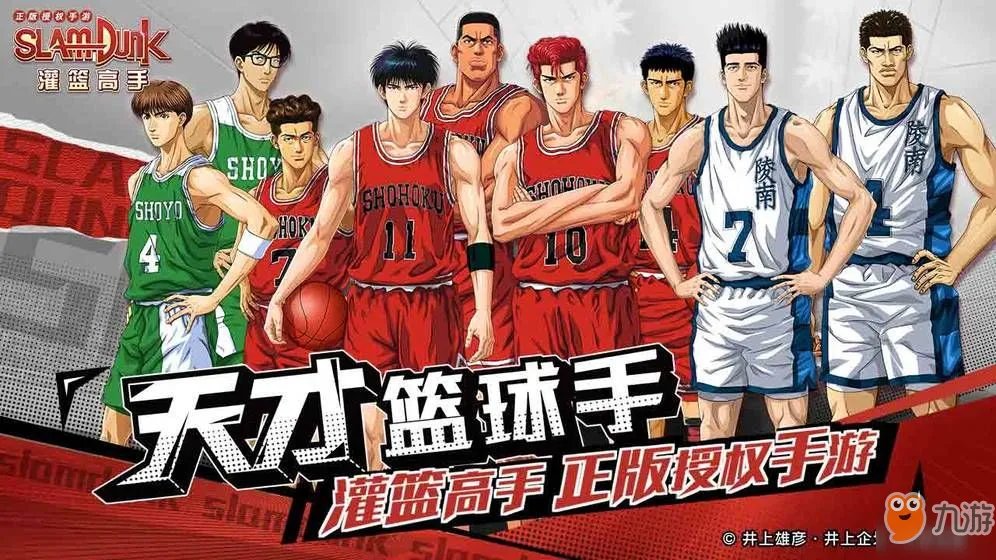 《灌篮高手》手游强势阵容攻略 后期最强阵容推荐