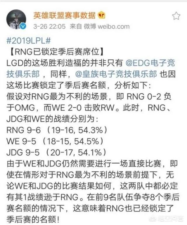 lgd战胜jdg直接保送rng和edg进入季后赛，we将战斗至最后一刻，什么情况？
