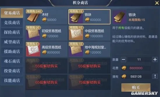《黎明之海》船只建造指南