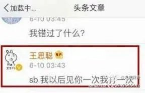 王思聪频繁约会网红，他的初恋是谁？