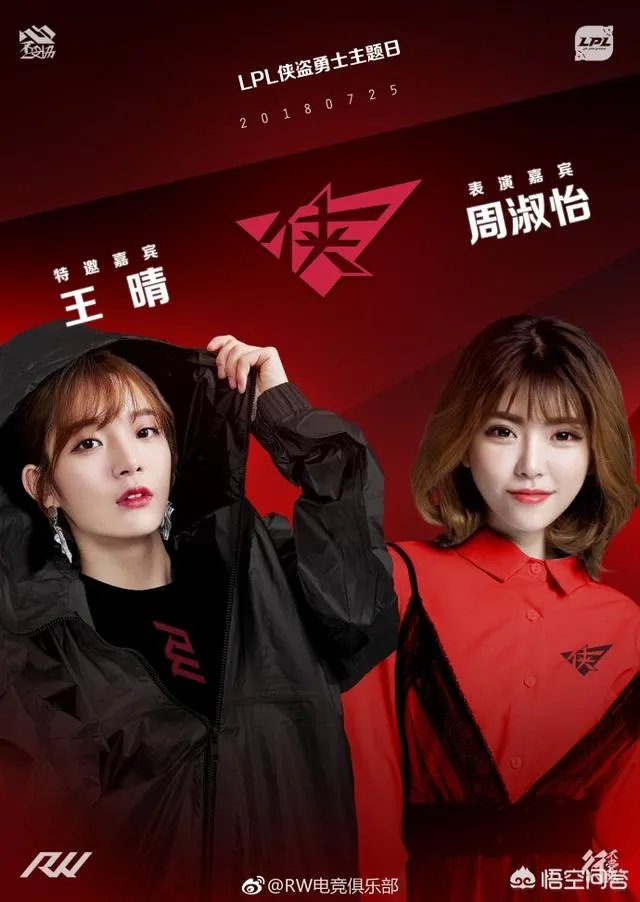 英雄联盟RW战队主题日为smlz请来王晴,却引粉丝怒骂,这是为什么?