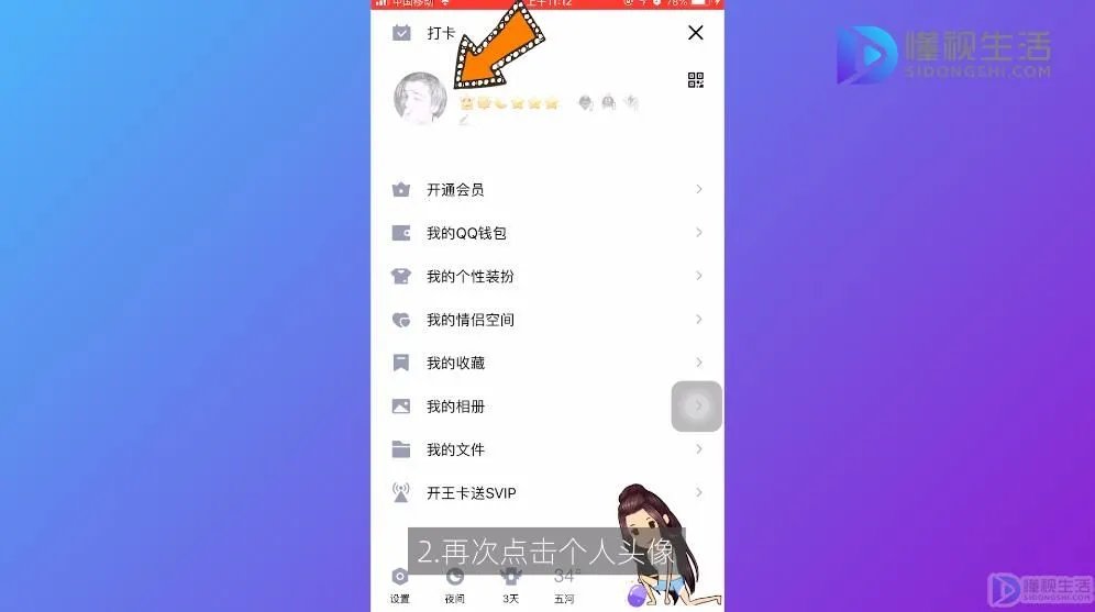怎么把qq空间的情侣空间图标隐藏