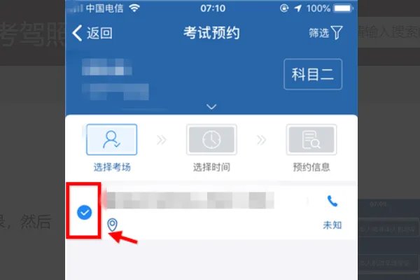 驾校考试预约入口