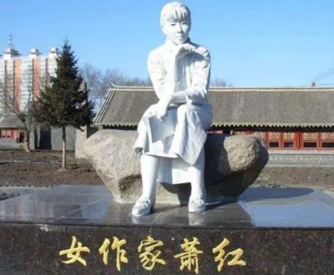 萧红的个人简介