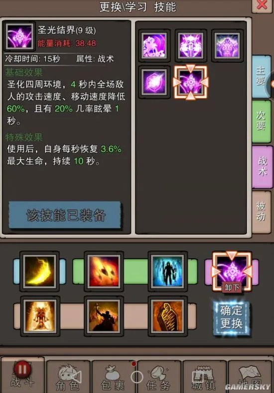 无尽大冒险圣教军攻略 圣教军装备技能选择