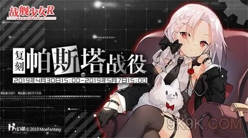 战舰少女R帕斯塔战役复刻E3攻略