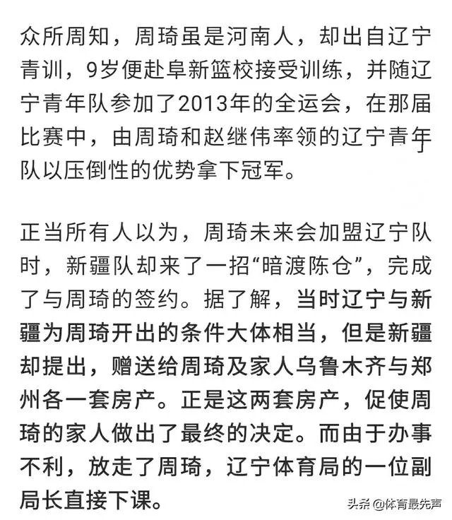 周琦去意已决，新疆不如放手，但这样举报东家，有哪支球队敢收？