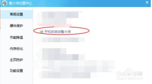 鲁大师最新版怎么关闭开机自动启动