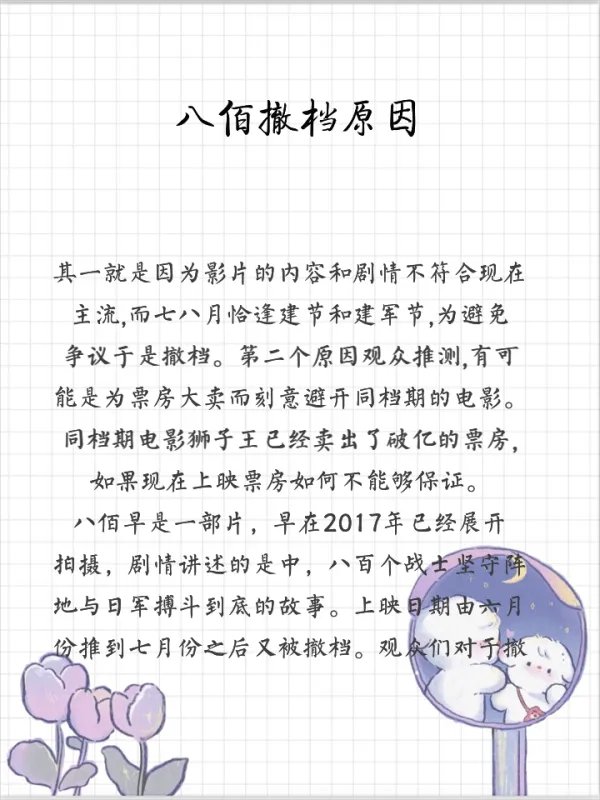 八佰撤档原因