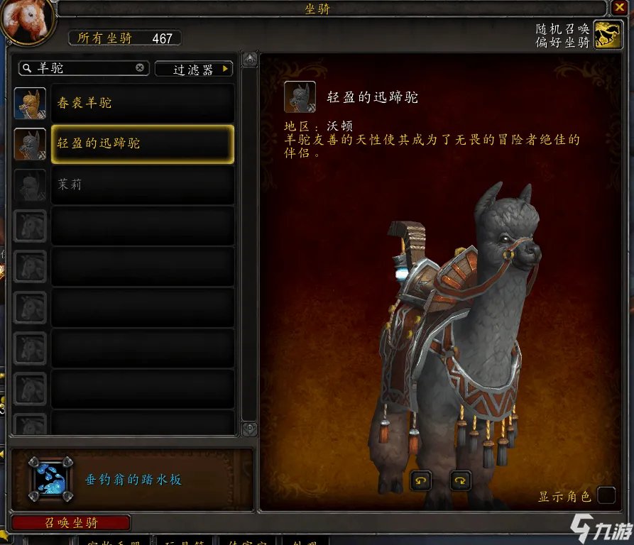 魔兽世界200个坐骑怎么刷 200坐骑获得攻略