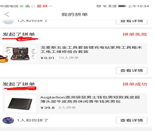 拼多多怎么帮好友助力免单?