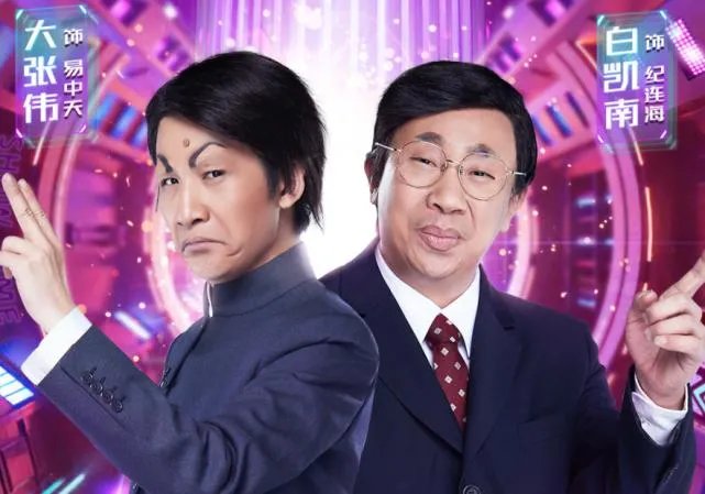 停播7年的百变大咖秀回归,大张伟再次模仿易中天,都展现了哪些包袱?
