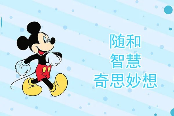 米奇是男孩女孩