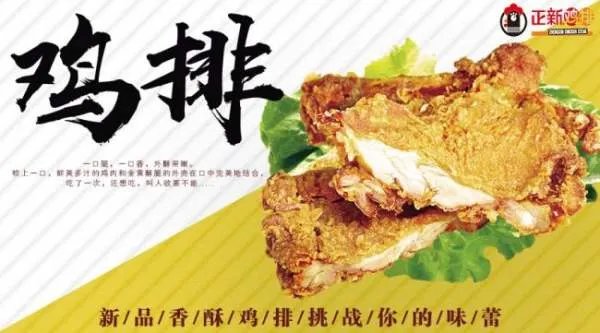 正新鸡排加盟坑人么 需要准备多少资金方可开店