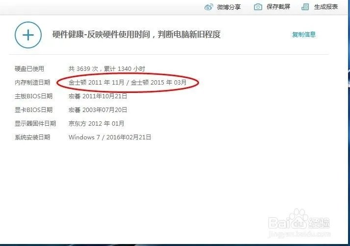 宏基4750G笔记本怎么拆机添加内存