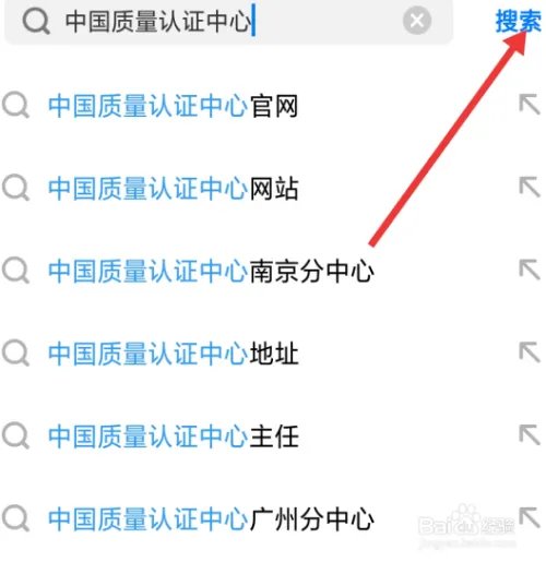 中国质量认证中心3c认证查询