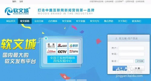 软文城平台使用指南