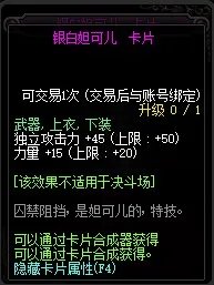 《DNF》魔界大战附魔卡介绍