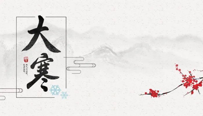 关于大寒最著名的古诗 形容大寒节气的诗