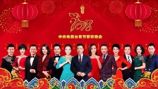 2018央视春晚主持有哪些?