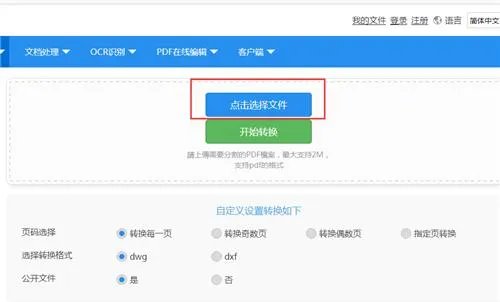PDF转换成CAD格式如何操作?